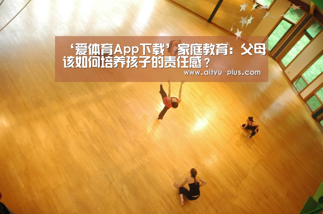 爱体育App下载