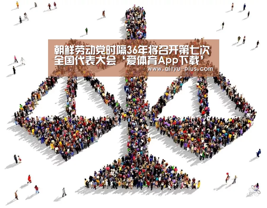 爱体育App下载