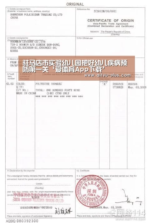 驻马店市实验幼儿园把好幼儿疾病预防第一关‘爱体育App下载’