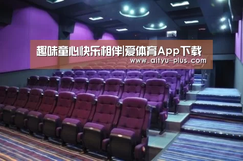 爱体育App下载