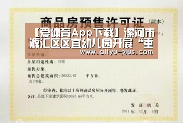 【爱体育App下载】漯河市源汇区区直幼儿园开展“重阳节”主题教育活动