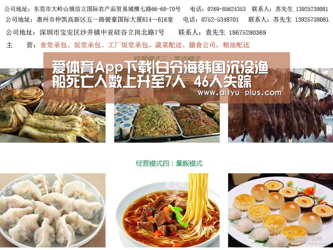 爱体育App下载|白令海韩国沉没渔船死亡人数上升至7人 46人失踪