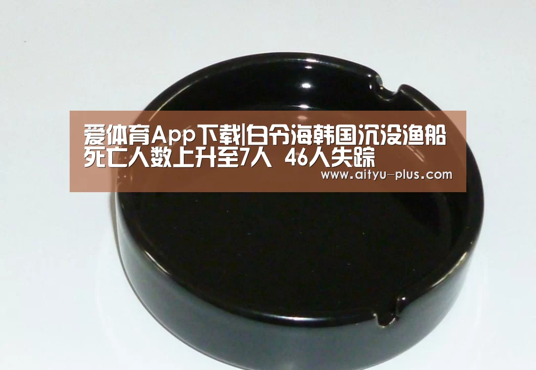 爱体育App下载