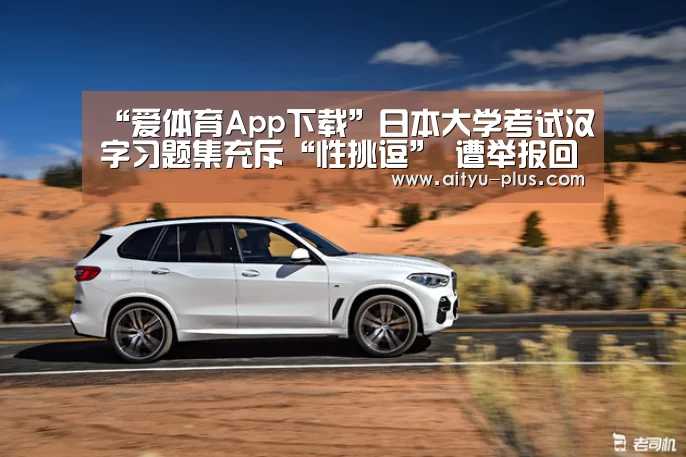爱体育App下载