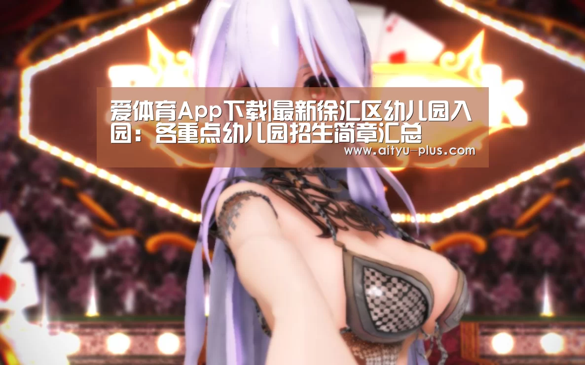 爱体育App下载