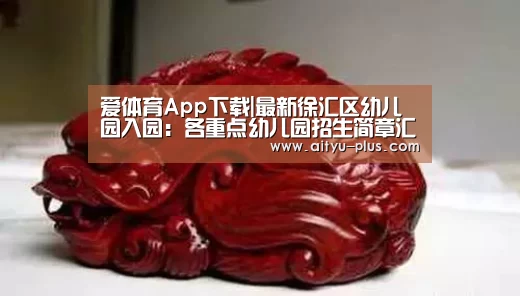 爱体育App下载