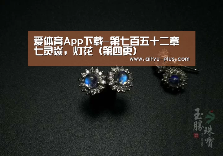 爱体育App下载
