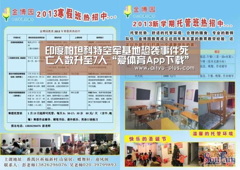 印度帕坦科特空军基地恐袭事件死亡人数升至7人“爱体育App下载”(图2) 爱体育App下载