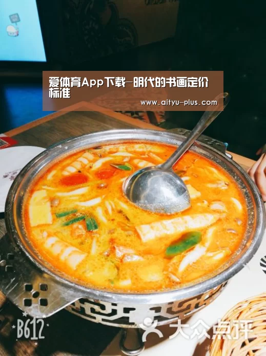 爱体育App下载-明代的书画定价标准