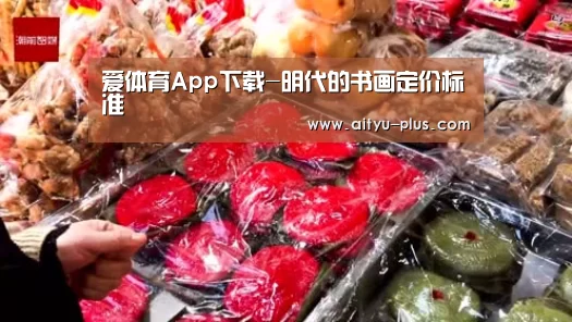 爱体育App下载